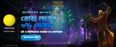 নিষিদ্ধ অ্যালকেমি রহস্য