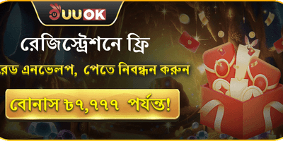 নিবন্ধন বোনাস অফার