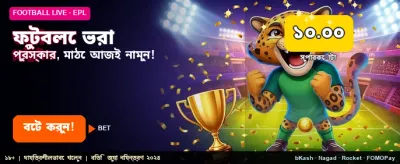 ফুটবল স্পোর্টস এক্সক্লুসিভ